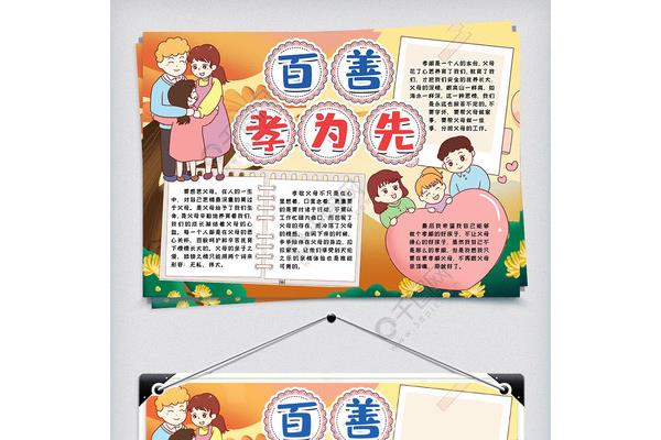 百善孝为先手抄报