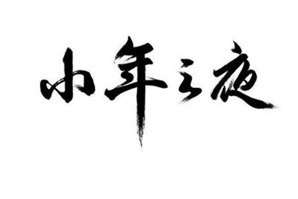 居人思客客思家