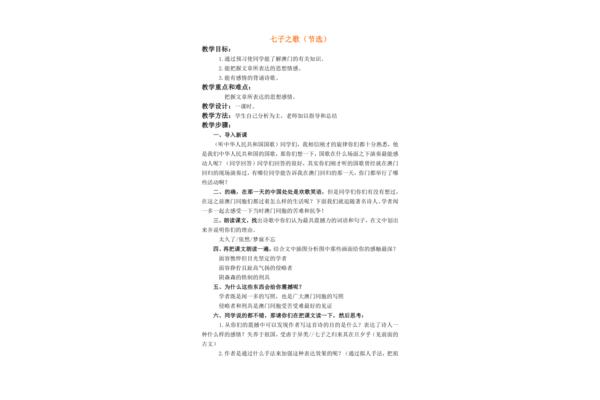 七子之歌教案