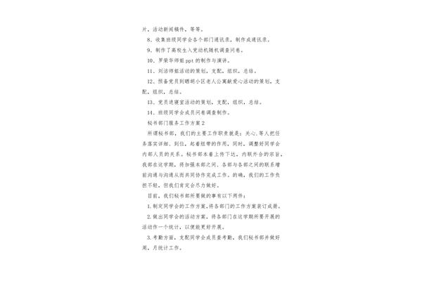 服务方案怎么写