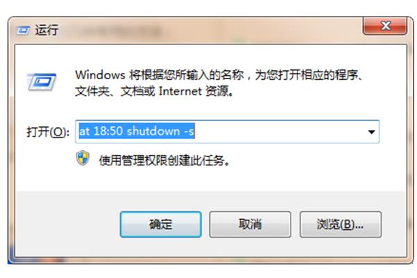 定时关机命令