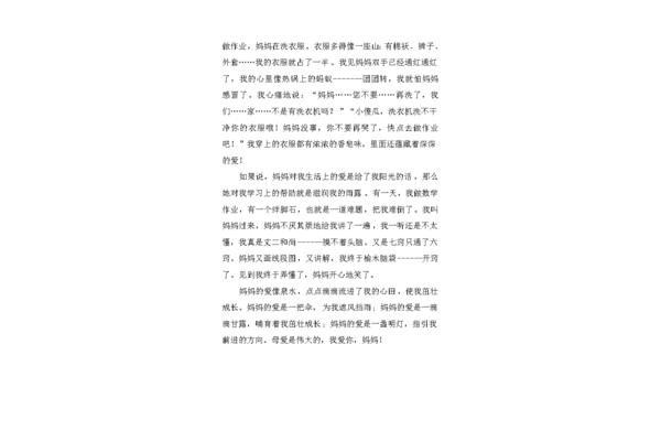 母爱伴我成长作文