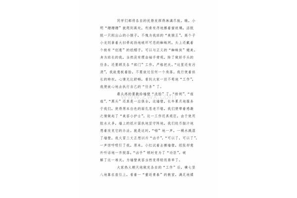 热爱劳动作文