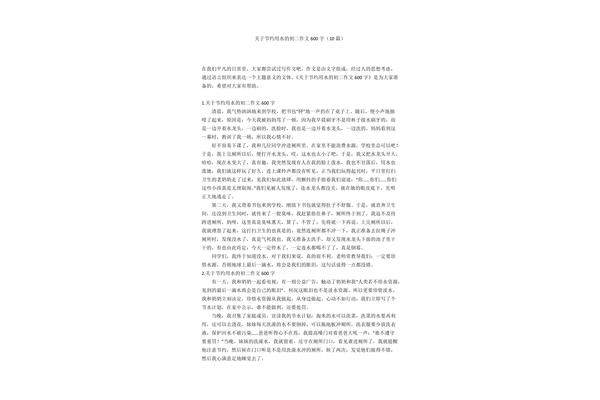 关于节约的作文