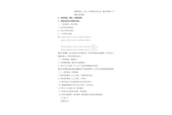 七子之歌教案