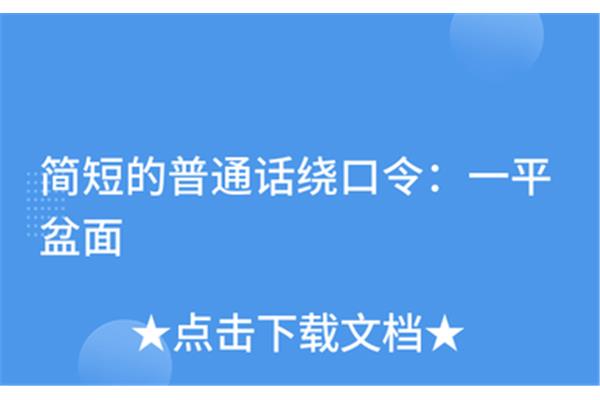 简短绕口令