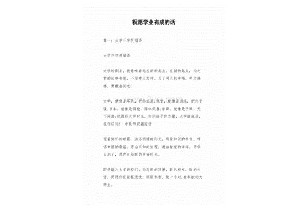 祝福学业有成的话