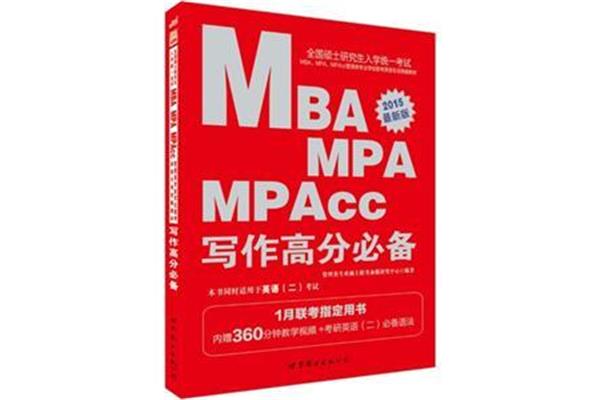 mpa考试