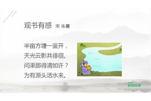 朱熹观书有感