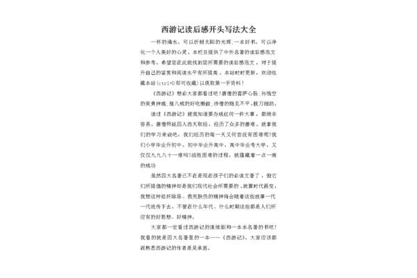 读后感的开头