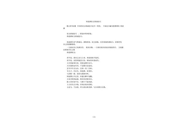 将进酒原文朗诵