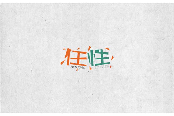 网络流行语