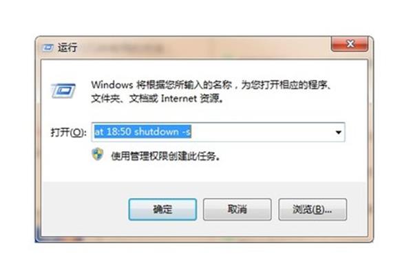 定时关机命令