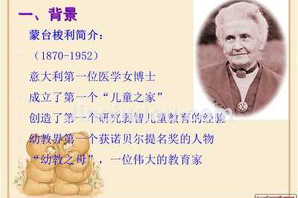 蒙台梭利简介