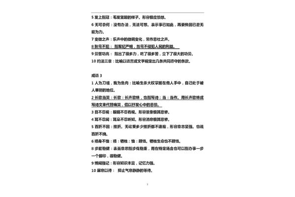 成语大全带解释