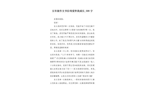 母爱伴我成长作文