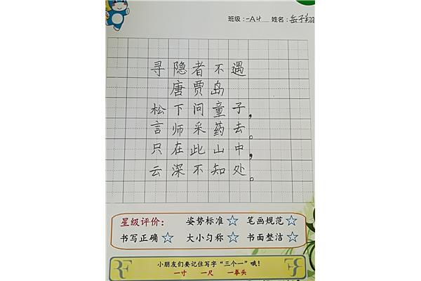 《寻隐者不遇》