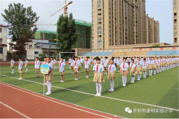 开封市金明小学