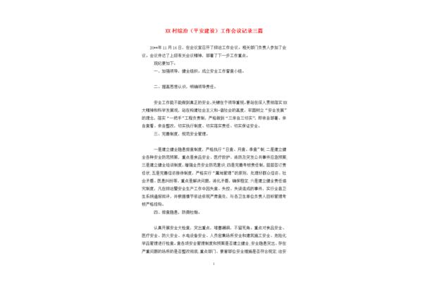 综治工作会议记录