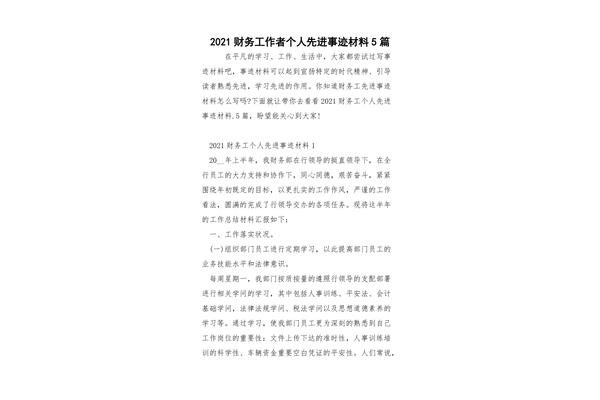 先进个人推荐材料