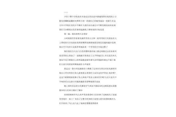 明天会更好作文