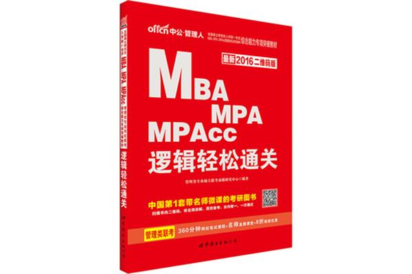 mpa考试