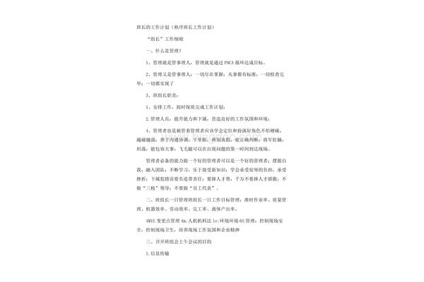 班长工作计划