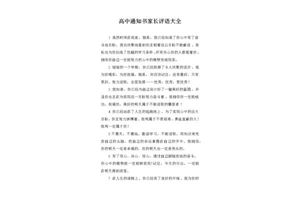 家长评语高中