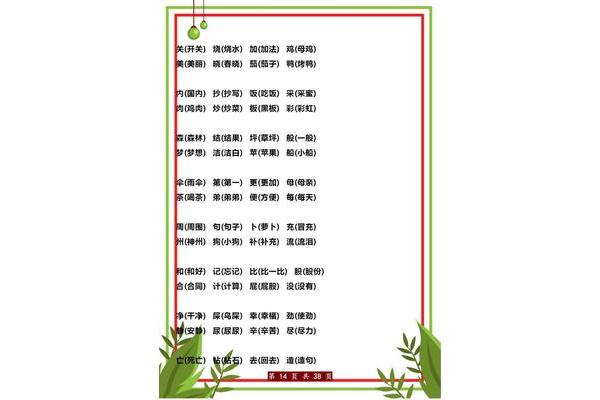 春晓的晓组词