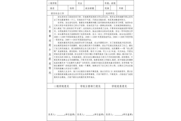 嘉奖主要事迹范文