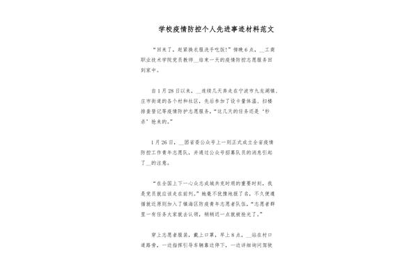 先进个人推荐材料