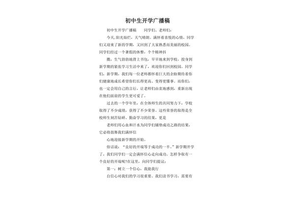 开学广播稿
