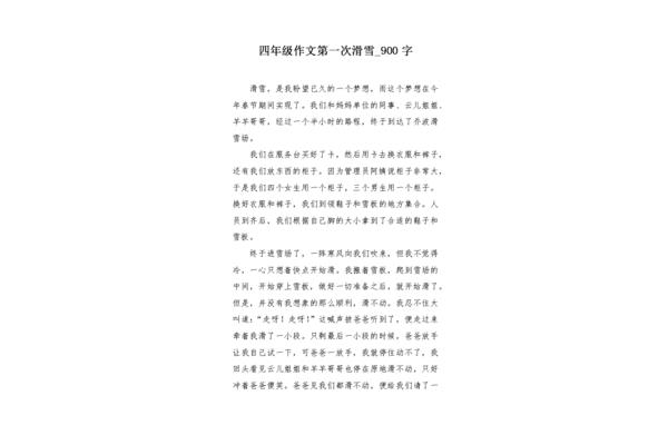 第一次滑雪作文
