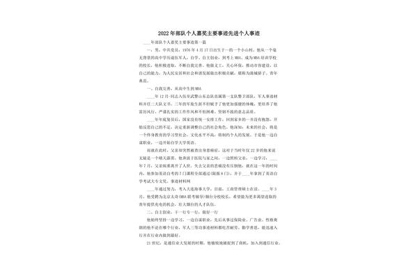 嘉奖主要事迹范文