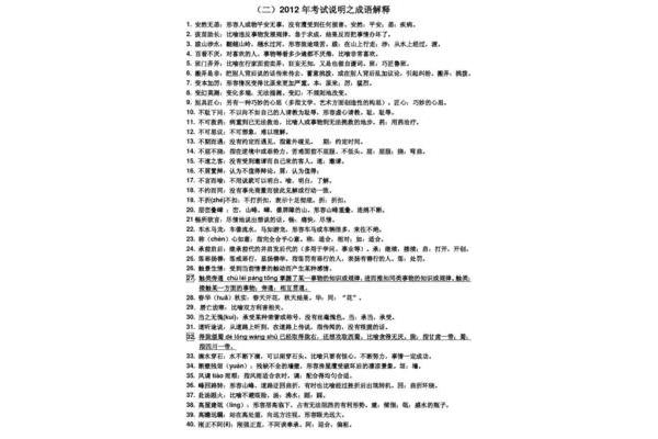 成语大全带解释