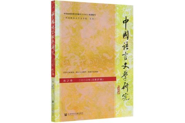 中国语言文学