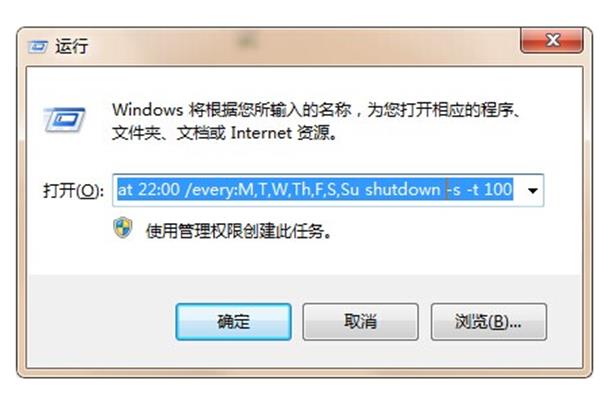 定时关机命令