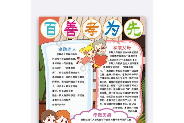 百善孝为先手抄报