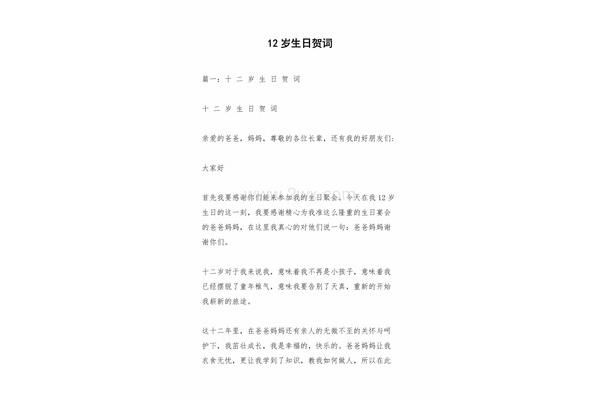 12岁生日贺词