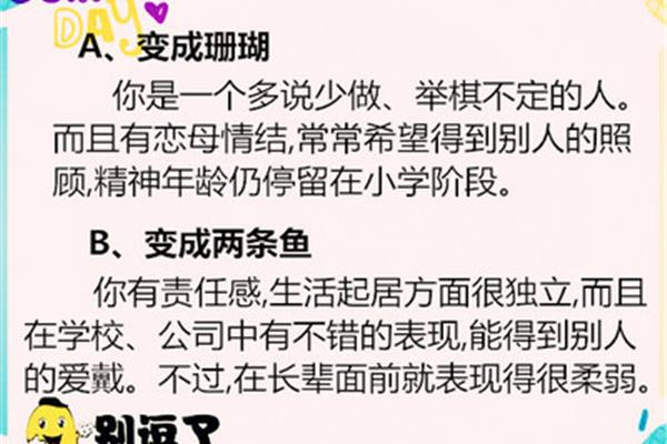 测心理年龄