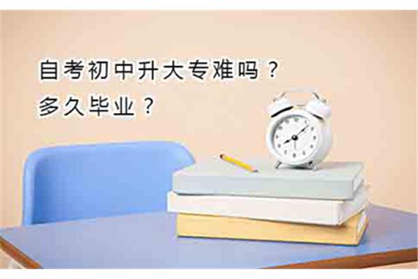 自考大专难吗