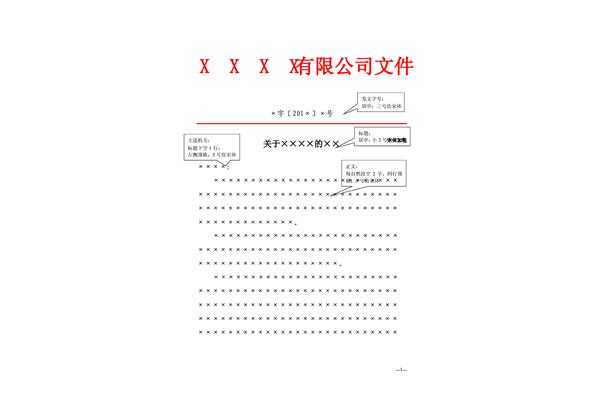红头文件制作