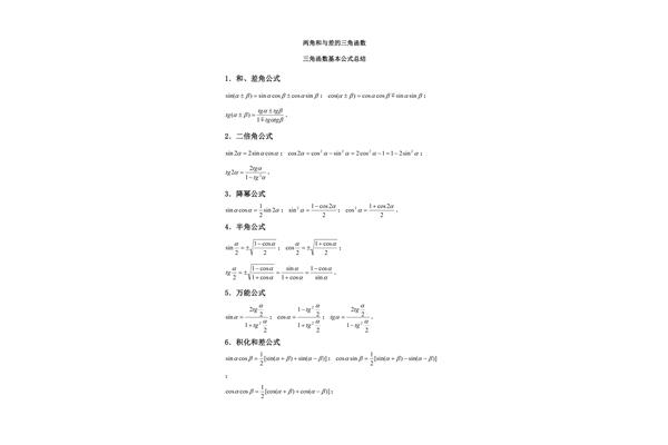 万能公式推导