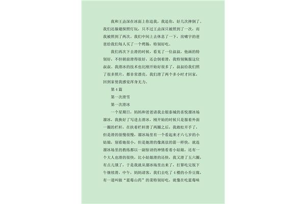 第一次滑雪作文