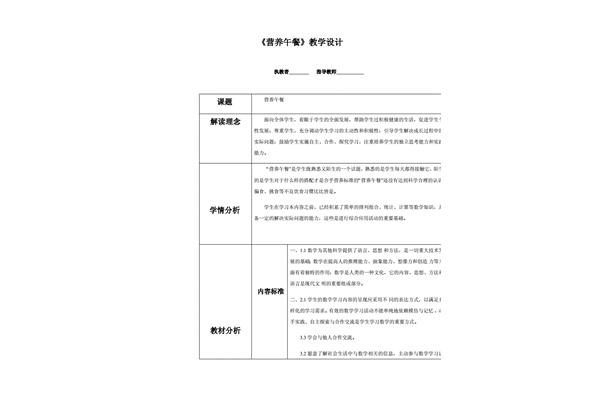 营养午餐教学设计
