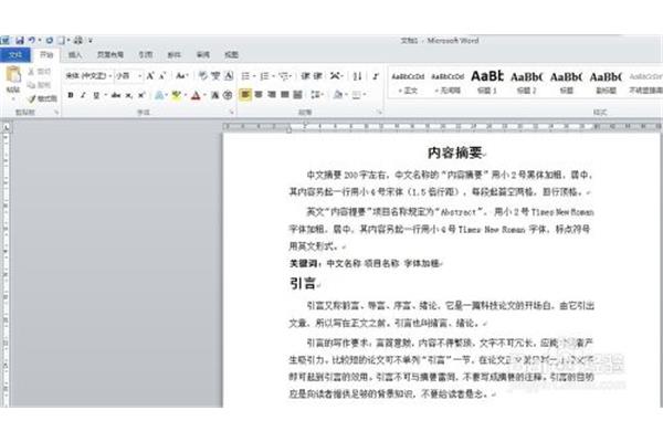 科学论文格式