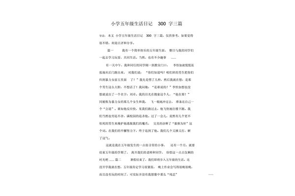 三百字的日记