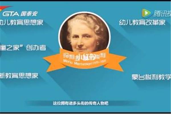 蒙台梭利简介