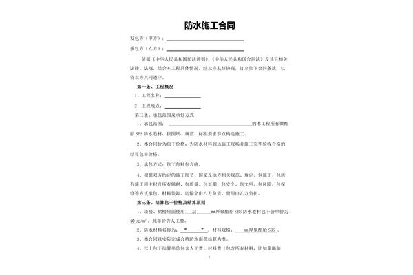 防水施工合同