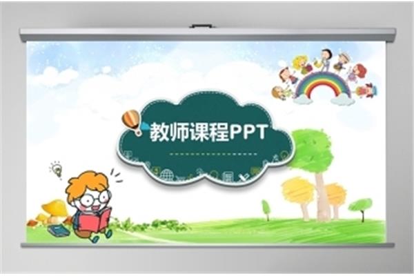 小学数学ppt
